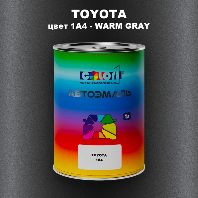Автомобильная краска TOYOTA, цвет 1A4 - WARM GRAY