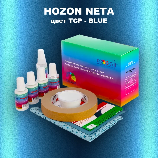 Ремкомплект для ремонта глубоких сколов и царапин HOZON NETA, цвет TCP - BLUE