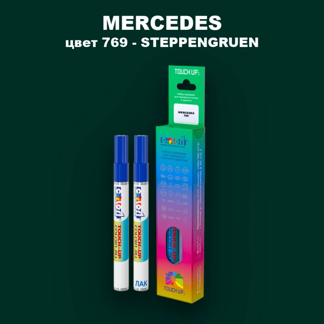 Маркер с краской MERCEDES, цвет 769 - STEPPENGRUEN