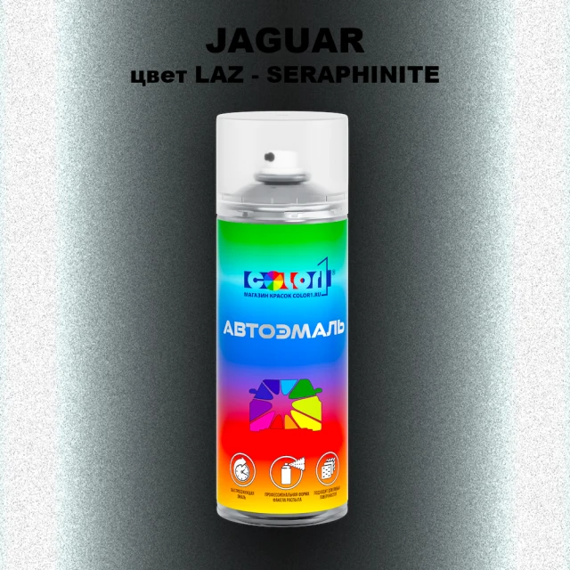 Аэрозольная краска JAGUAR, цвет LAZ - SERAPHINITE