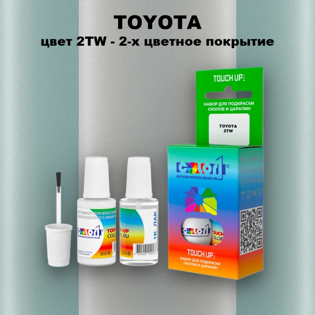 Краска для сколов во флаконе с кисточкой TOYOTA, цвет 2TW - 2-х цветное покрытие