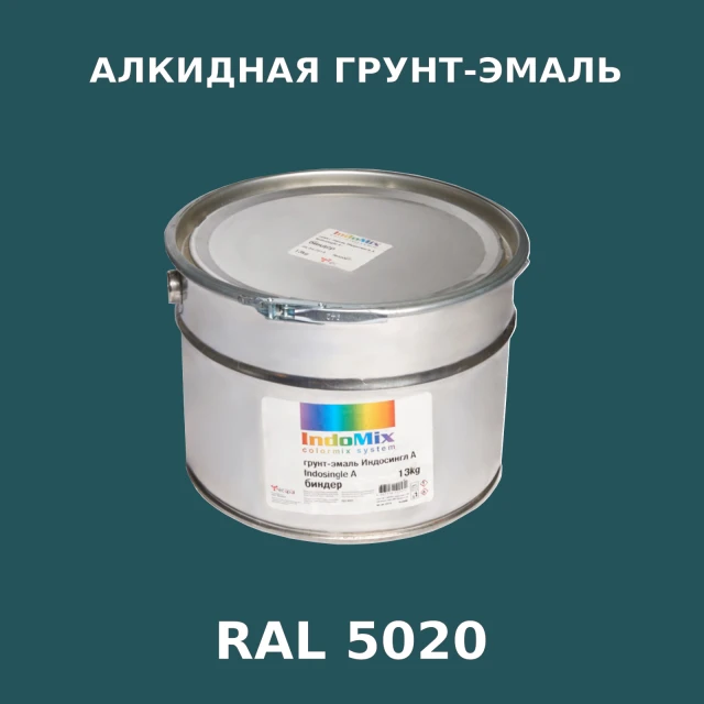 Алкидная антикоррозионная грунт-эмаль ИНДОСИНГЛ, цвет RAL 5020, 1кг