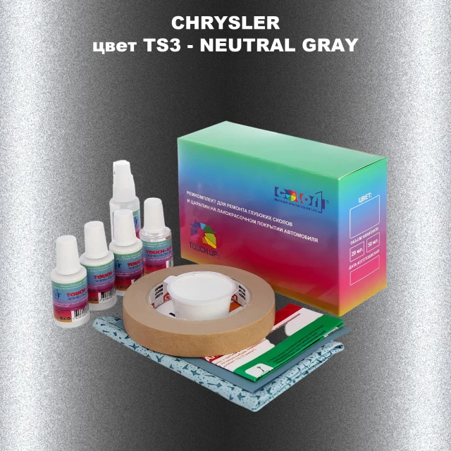 Ремкомплект для ремонта глубоких сколов и царапин CHRYSLER, цвет TS3 - NEUTRAL GRAY