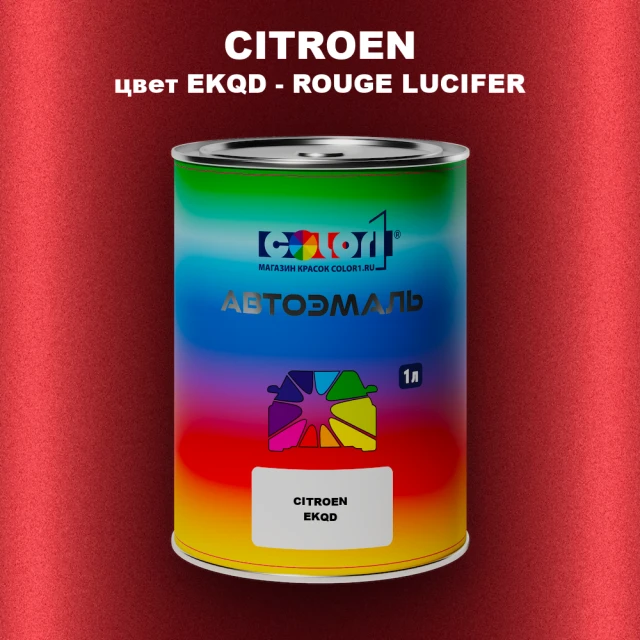 Автомобильная краска CITROEN, цвет EKQD - ROUGE LUCIFER