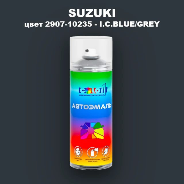 Аэрозольная краска SUZUKI, цвет 2907-10235 - I.C.BLUE/GREY
