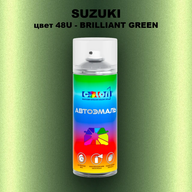 Аэрозольная краска SUZUKI, цвет 48U - BRILLIANT GREEN