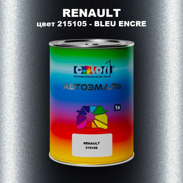 Автомобильная краска RENAULT, цвет 215105 - BLEU ENCRE