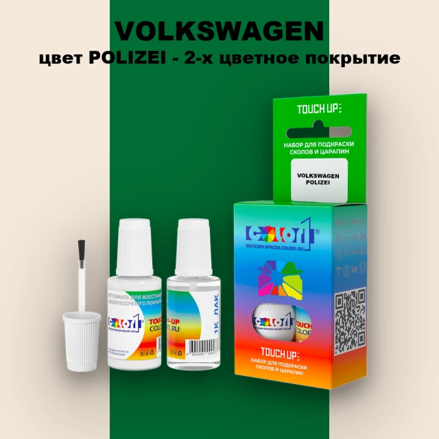 Краска для сколов во флаконе с кисточкой VOLKSWAGEN, цвет POLIZEI - OEM MULTI TONE