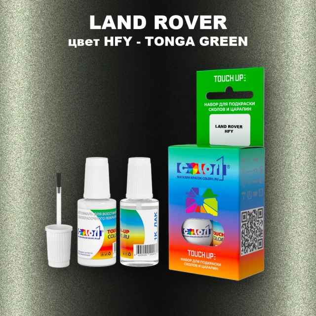 Краска для сколов во флаконе с кисточкой LAND ROVER, цвет HFY - TONGA GREEN