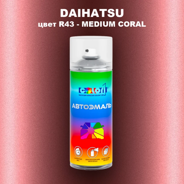Аэрозольная краска DAIHATSU, цвет R43 - MEDIUM CORAL