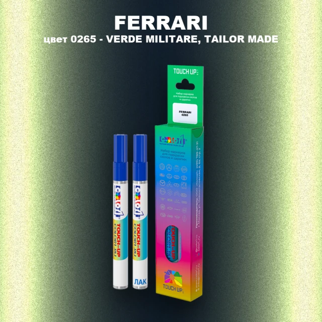 Маркер с краской FERRARI, цвет 0265 - VERDE MILITARE, TAILOR MADE