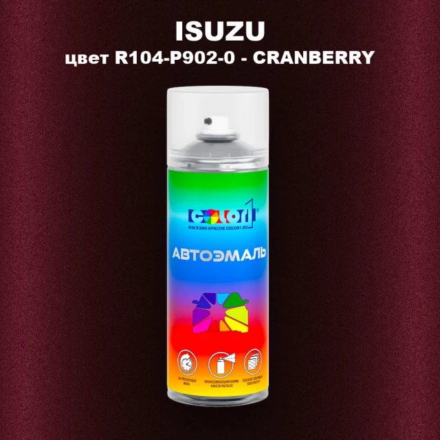 Аэрозольная краска ISUZU, цвет R104-P902-0 - CRANBERRY