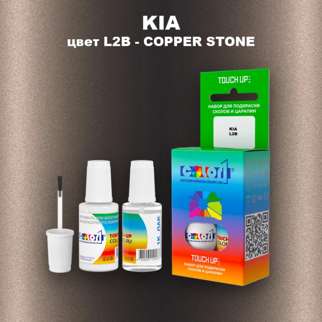 Краска для сколов во флаконе с кисточкой KIA, цвет L2B - COPPER STONE