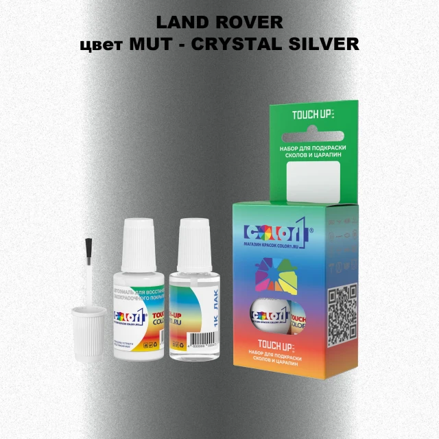 Краска для сколов во флаконе с кисточкой LAND ROVER, цвет MUT - CRYSTAL SILVER