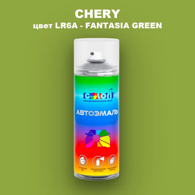 Аэрозольная краска CHERY, цвет LR6A - FANTASIA GREEN