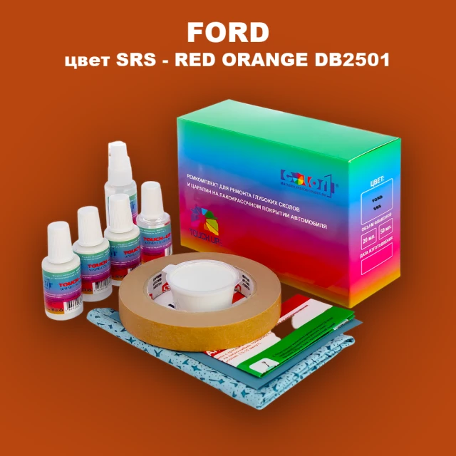 Ремкомплект для ремонта глубоких сколов и царапин FORD, цвет SRS - RED ORANGE DB2501