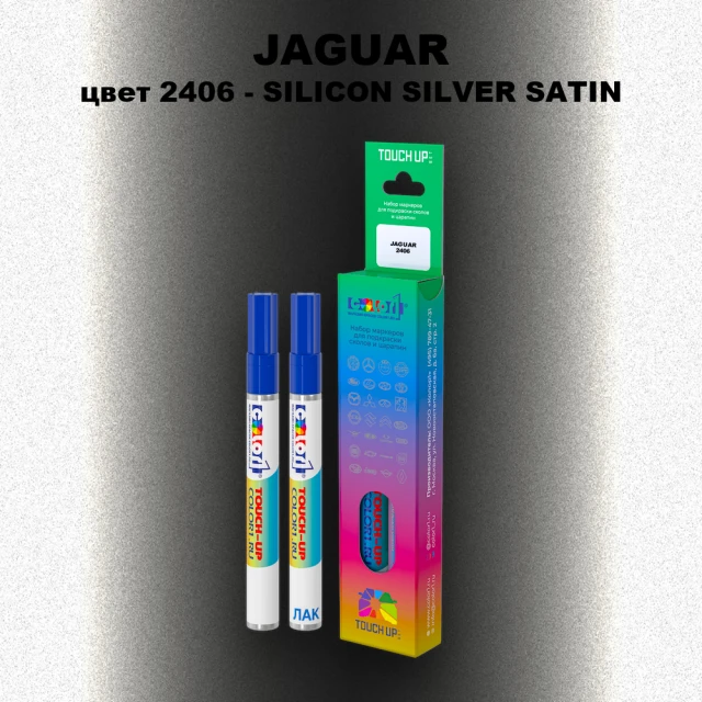 Маркер с краской JAGUAR, цвет 2406 - SILICON SILVER SATIN