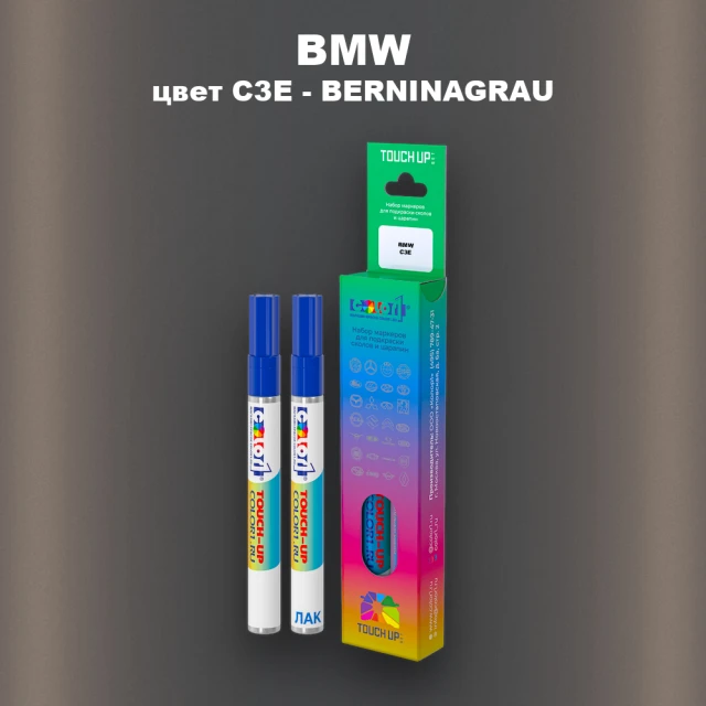 Маркер с краской BMW, цвет C3E - BERNINAGRAU