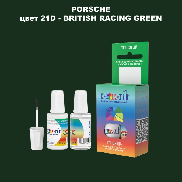 Краска для сколов во флаконе с кисточкой PORSCHE, цвет 21D - BRITISH RACING GREEN