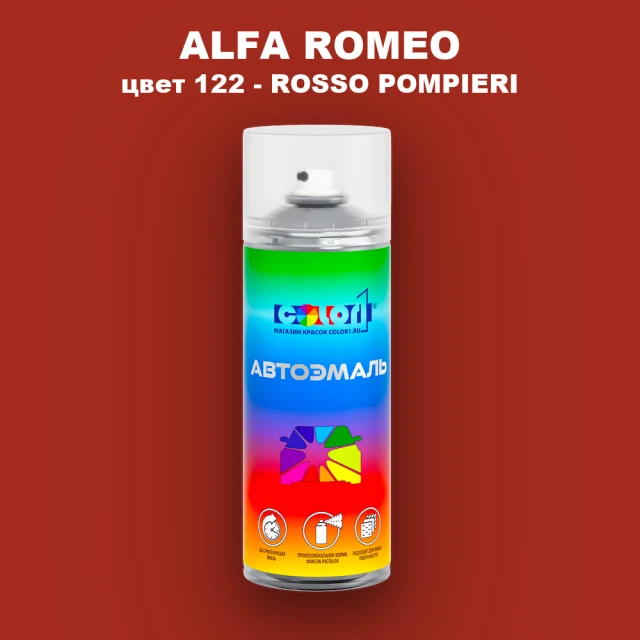 Аэрозольная краска ALFA ROMEO, цвет 122 - ROSSO POMPIERI