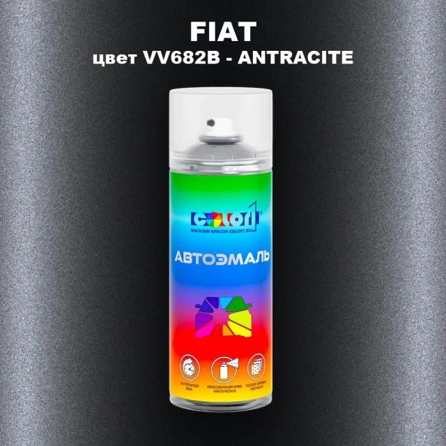 Аэрозольная краска FIAT, цвет VV682B - ANTRACITE