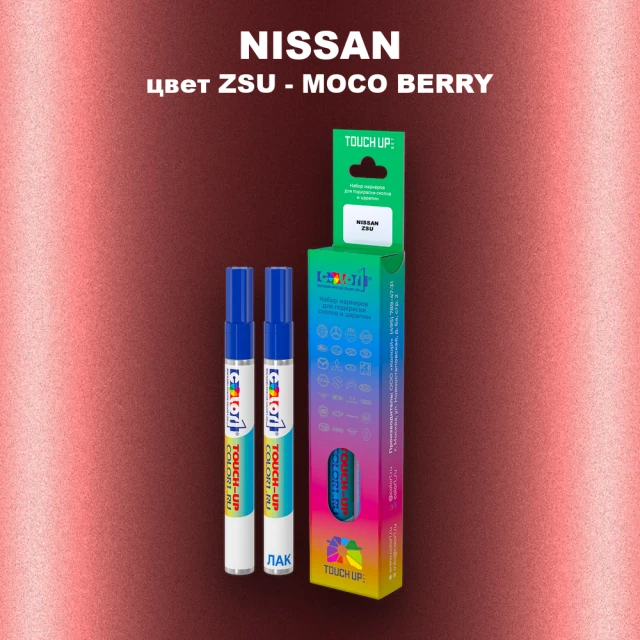 Карандаш-маркер с краской NISSAN, цвет ZSU - MOCO BERRY