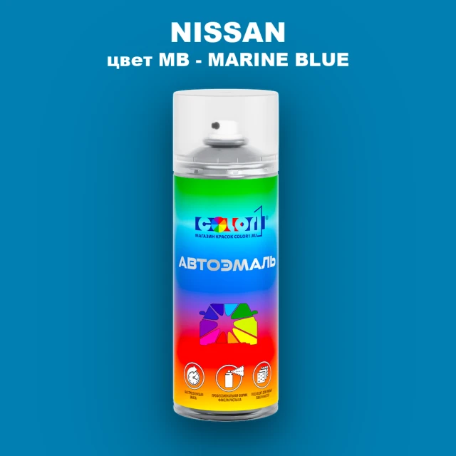 Аэрозольная краска NISSAN, цвет MB - MARINE BLUE