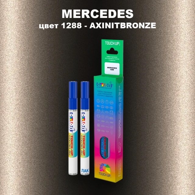 Маркер с краской MERCEDES, цвет 1288 - AXINITBRONZE