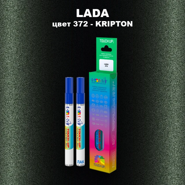 Маркер с краской LADA, цвет 372 - KRIPTON