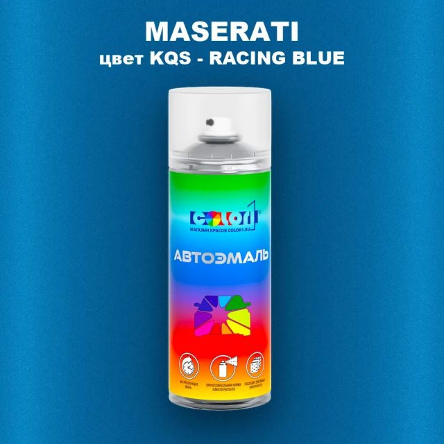 Аэрозольная краска MASERATI, цвет KQS - RACING BLUE