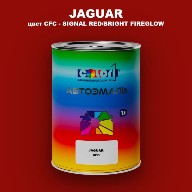 Автомобильная краска JAGUAR, цвет CFC - SIGNAL RED/BRIGHT FIREGLOW