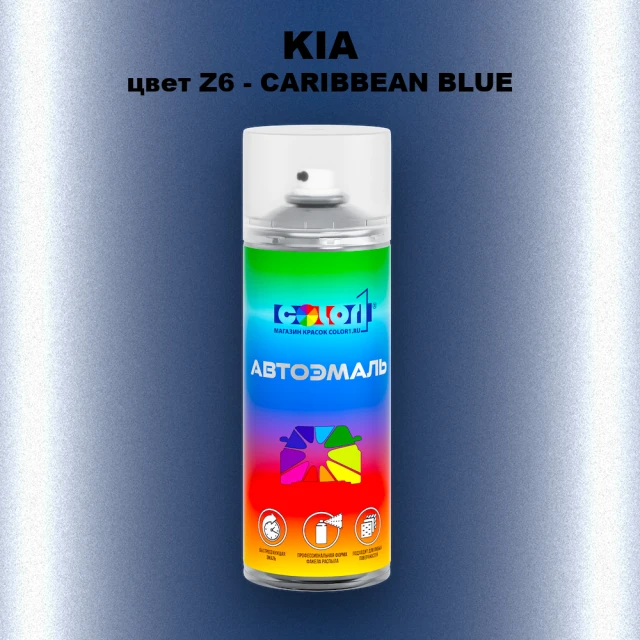 Аэрозольная краска KIA, цвет Z6 - CARIBBEAN BLUE