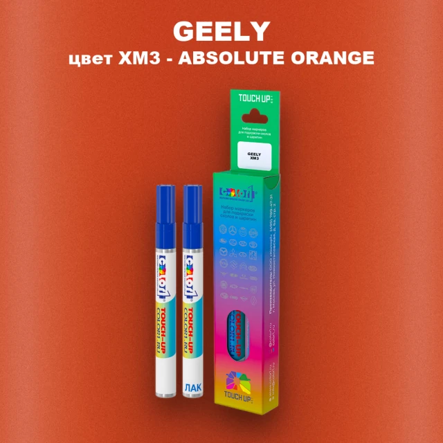 Маркер с краской GEELY, цвет XM3 - ABSOLUTE ORANGE