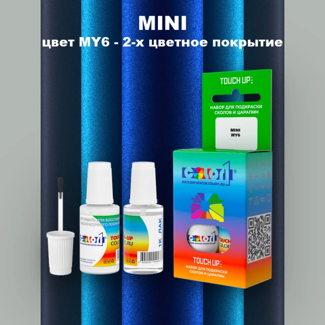 Краска для сколов во флаконе с кисточкой MINI, цвет MY6 - 2-х цветное покрытие