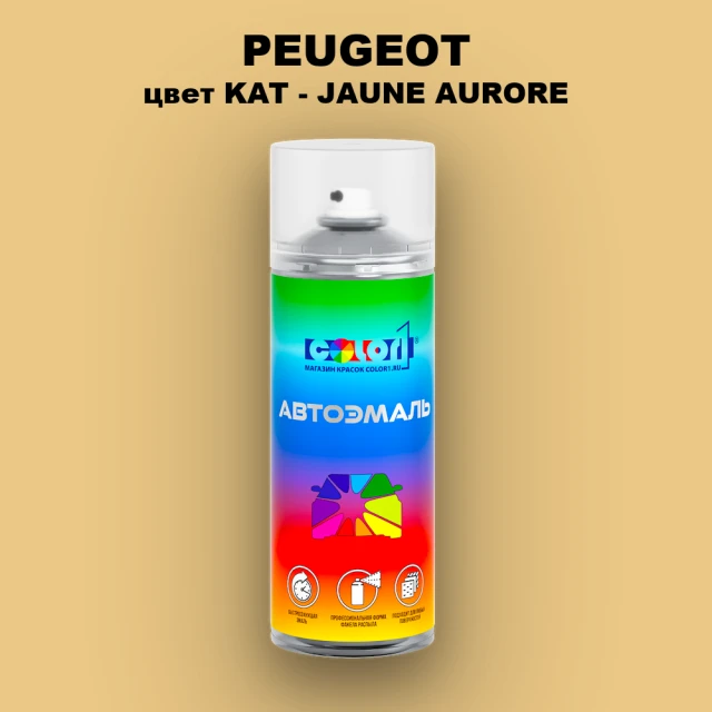 Аэрозольная краска PEUGEOT, цвет KAT - JAUNE AURORE