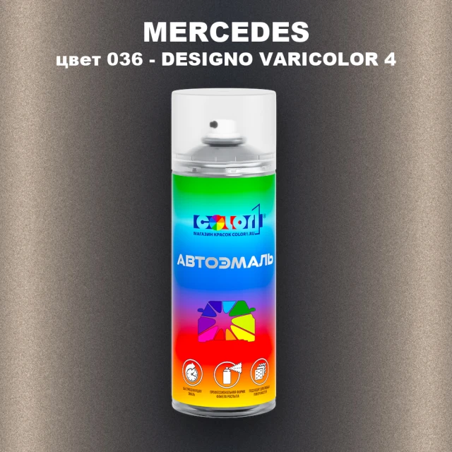 Аэрозольная краска MERCEDES, цвет 36 - DESIGNO VARICOLOR 4