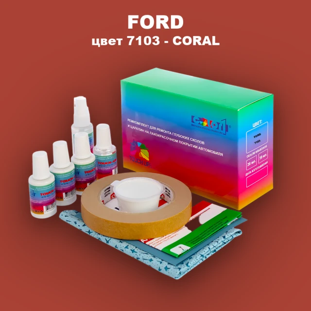 Ремкомплект для ремонта глубоких сколов и царапин FORD, цвет 7103 - CORAL