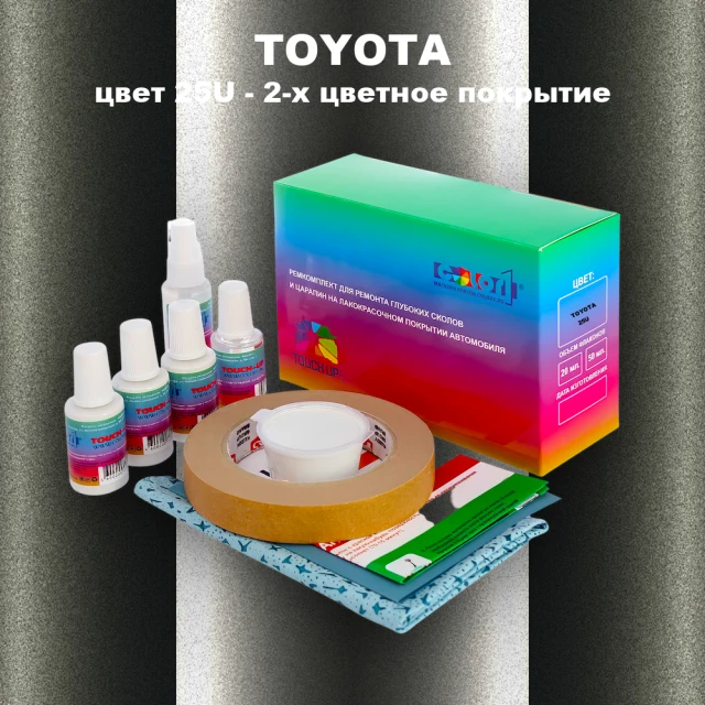 Ремкомплект для ремонта глубоких сколов и царапин TOYOTA, цвет 25U - 2-х цветное покрытие