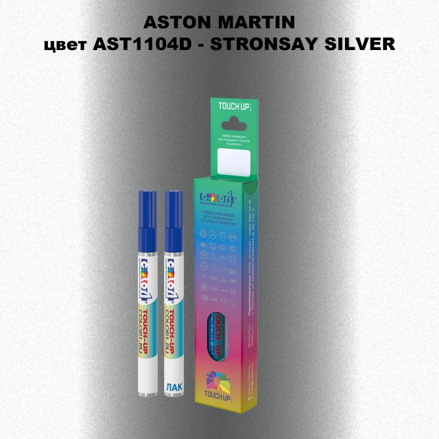 Маркер с краской ASTON MARTIN, цвет AST1104D - STRONSAY SILVER