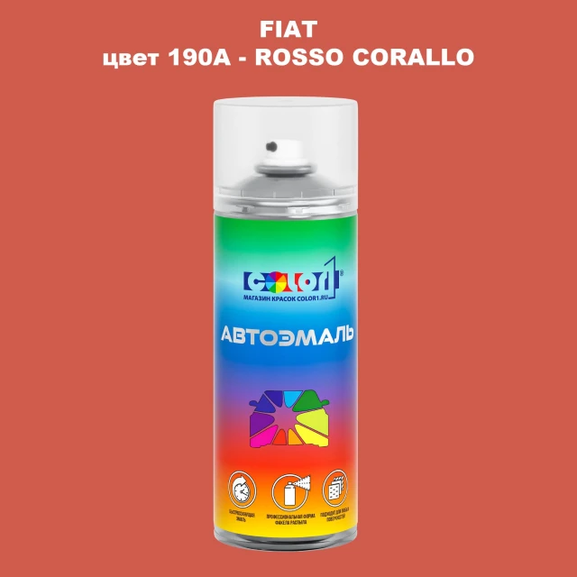 Аэрозольная краска FIAT, цвет 190A - ROSSO CORALLO