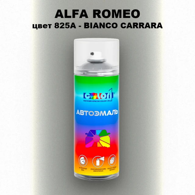 Аэрозольная краска ALFA ROMEO, цвет 825A - BIANCO CARRARA