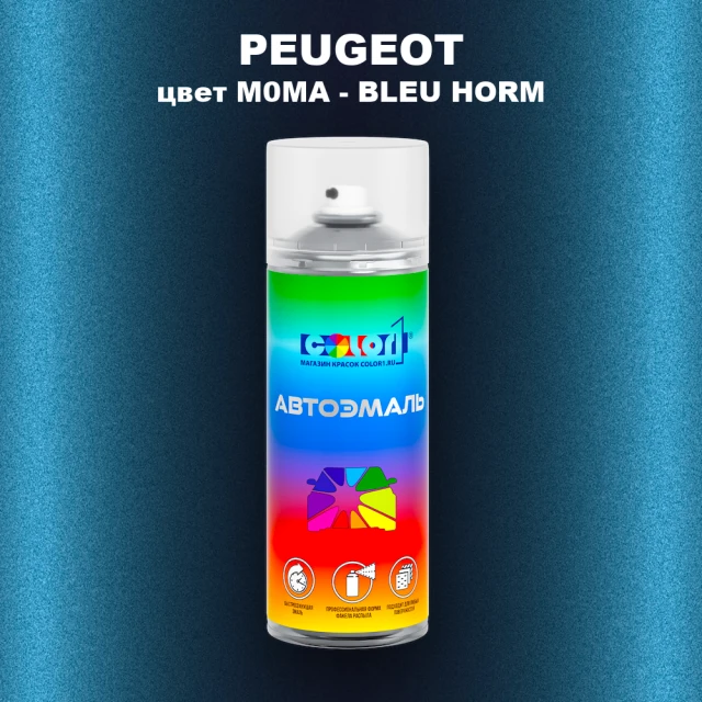 Аэрозольная краска PEUGEOT, цвет M0MA - BLEU HORM
