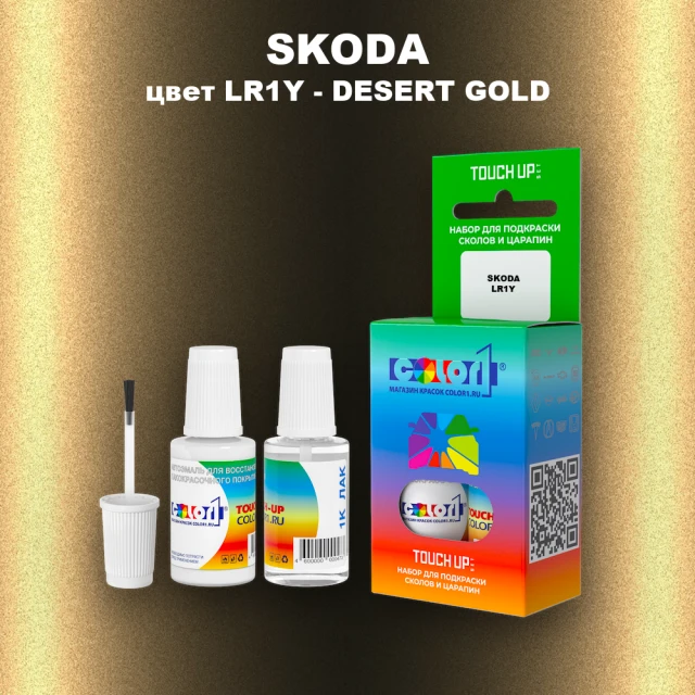 Краска для сколов во флаконе с кисточкой SKODA, цвет LR1Y - DESERT GOLD