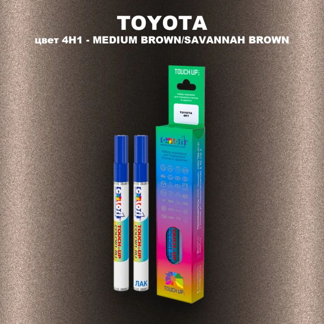 Карандаш-маркер с краской TOYOTA, цвет 4H1 - MEDIUM BROWN/SAVANNAH BROWN