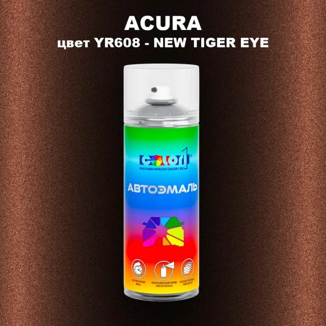 Аэрозольная краска ACURA, цвет YR608 - NEW TIGER EYE