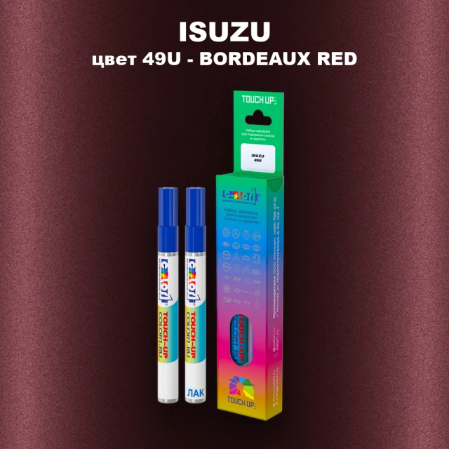 Маркер с краской ISUZU, цвет 49U - BORDEAUX RED