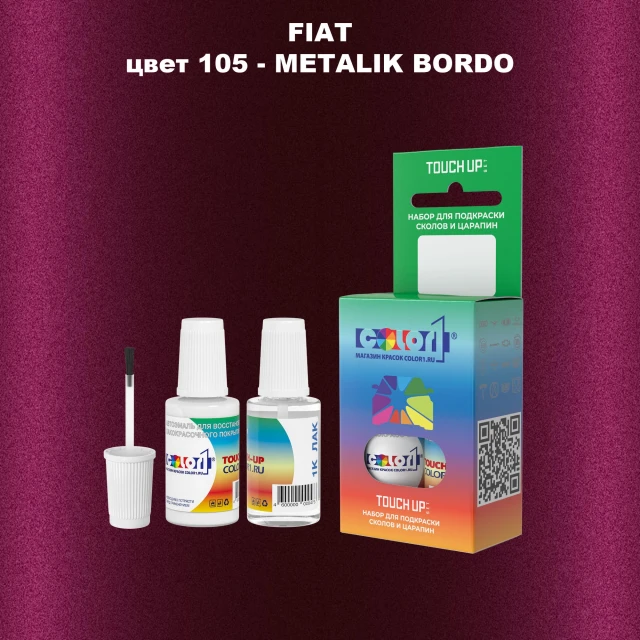 Краска для сколов во флаконе с кисточкой FIAT, цвет 105 - METALIK BORDO