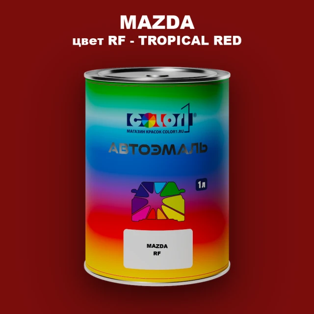 Автомобильная краска MAZDA, цвет RF - TROPICAL RED