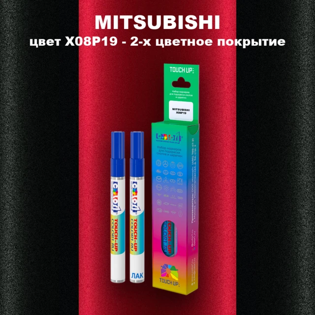Карандаш-маркер с краской MITSUBISHI, цвет X08P19 - 2-х цветное покрытие