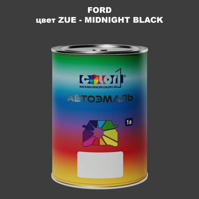 Автомобильная краска FORD, цвет ZUE - MIDNIGHT BLACK